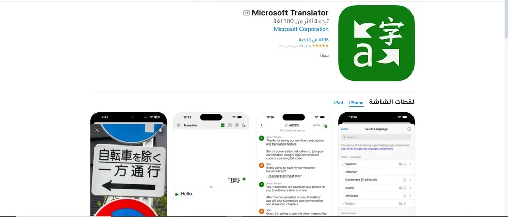تطبيق Microsoft Translator