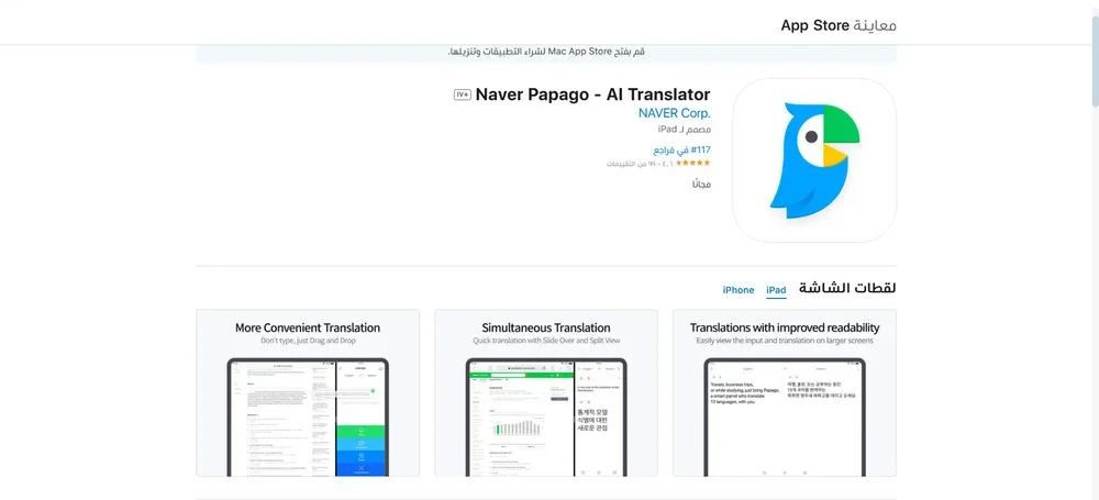 تطبيق Naver Papago Translate 