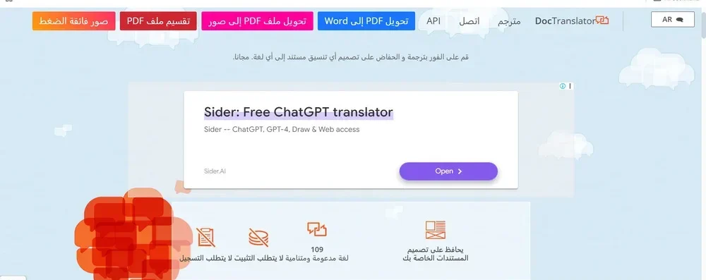 تطبيق Online DocTranslator