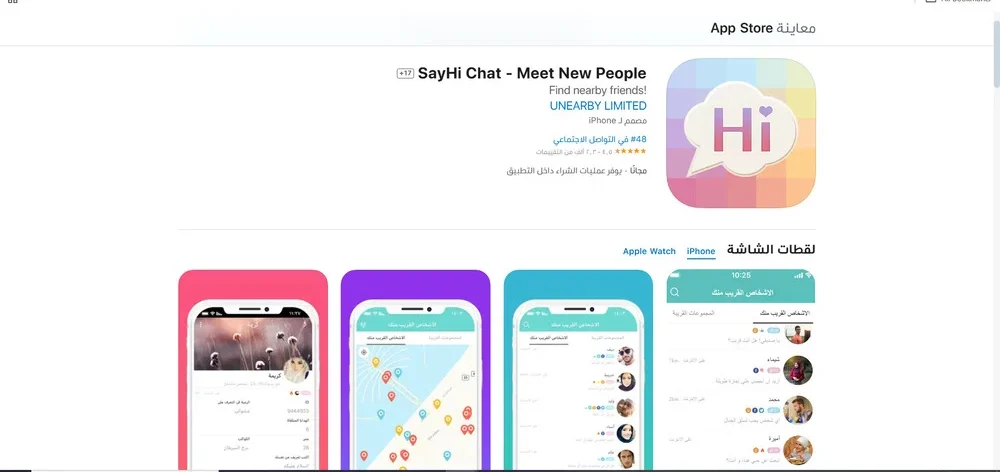 تطبيق SayHi