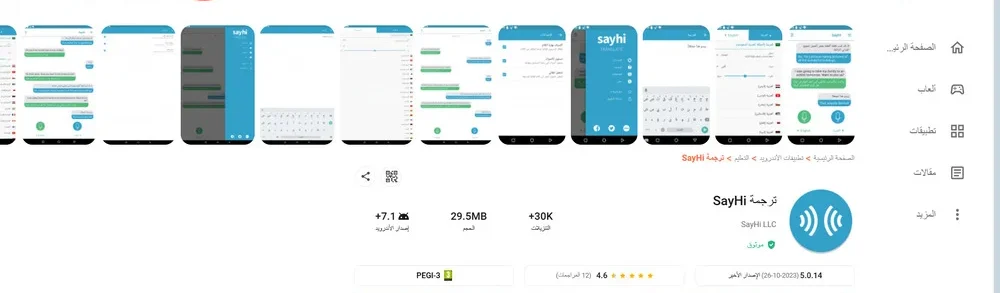 تطبيق Translate sayhi