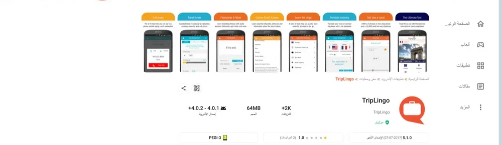 تطبيق Triplingo