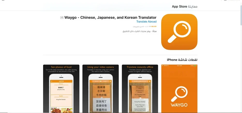 تطبيق Waygo