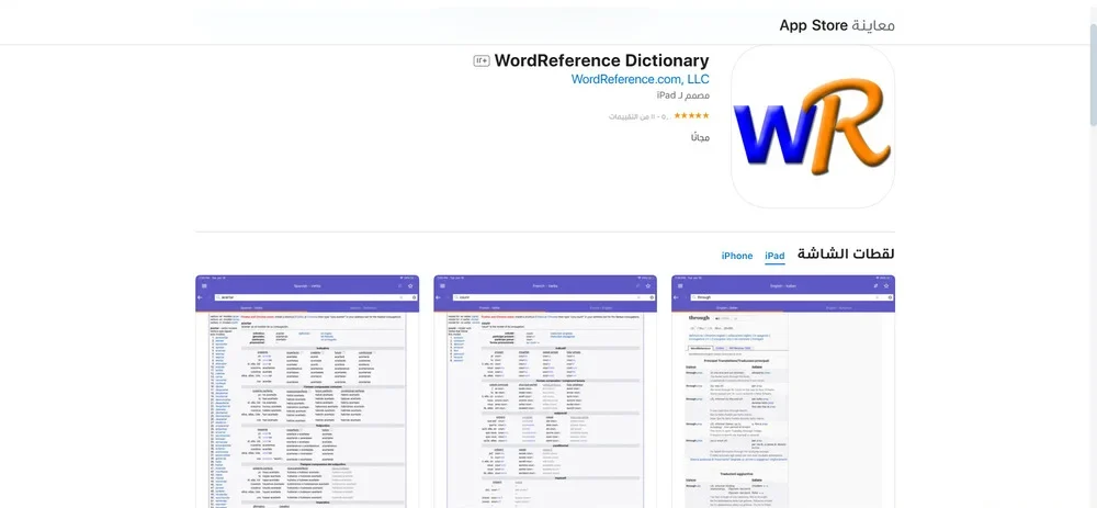 تطبيق WordReference