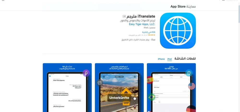 تطبيق iTranslate