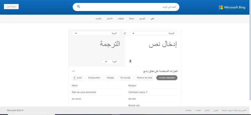 موقع Bing Translator