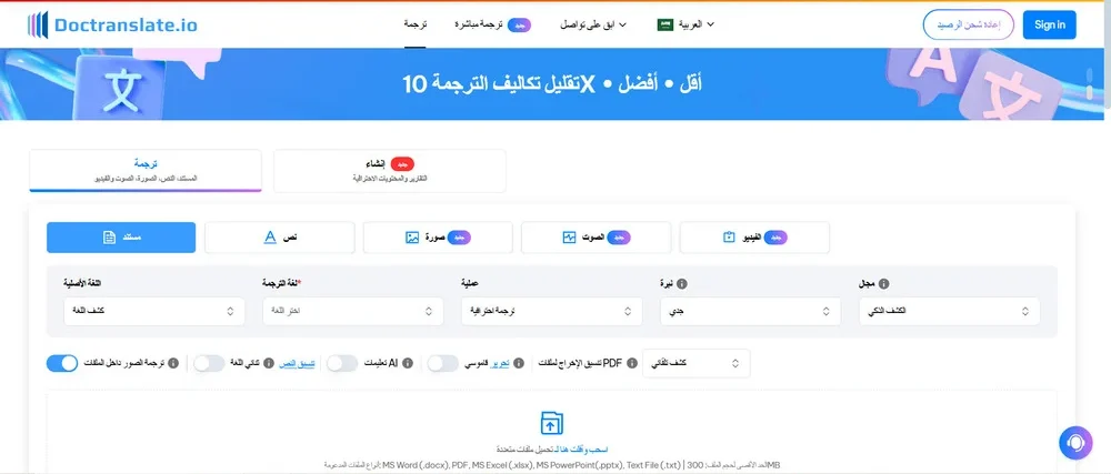 موقع Doctranslate.io