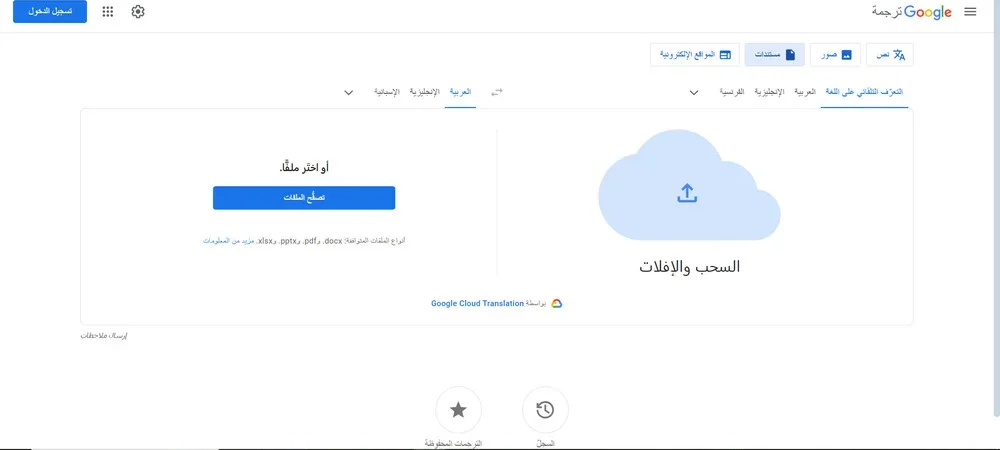 موقع Google Translate