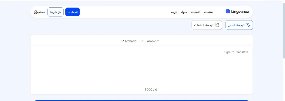موقع Lingvanex