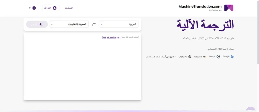  موقع Machine Translation