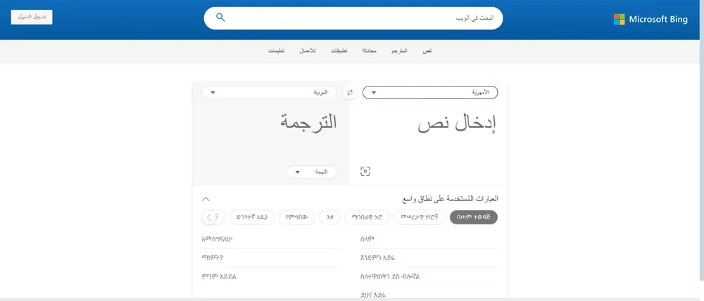 موقع Microsoft Bing