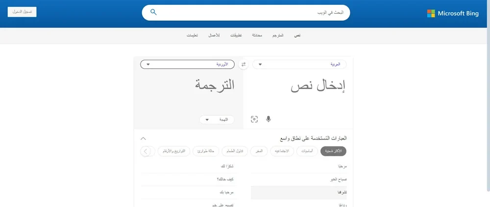 موقع Microsoft Bing