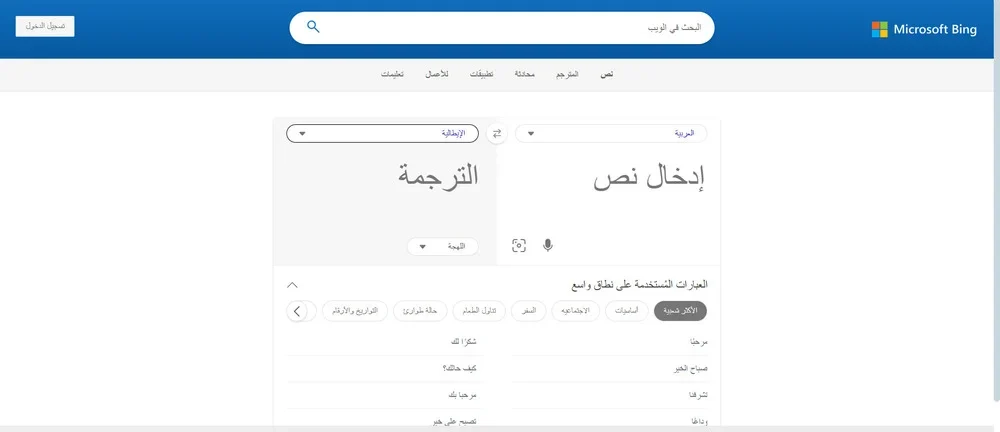 موقع Microsoft Bing
