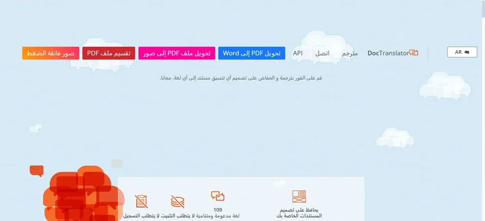 موقع Online Doc Translator