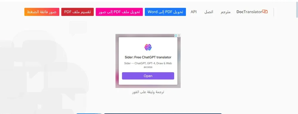 موقع OnlineDoc Translator