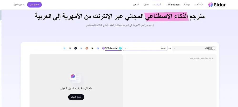 موقع Sider AI