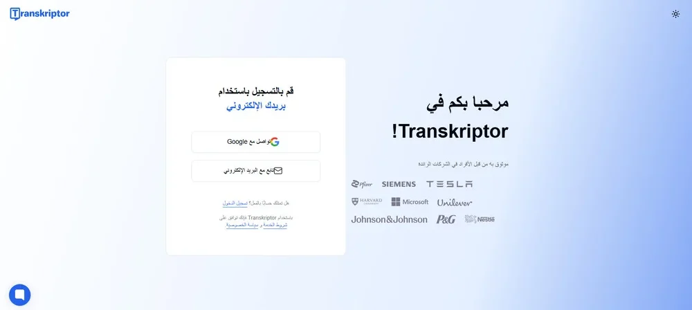 موقع Transkriptor