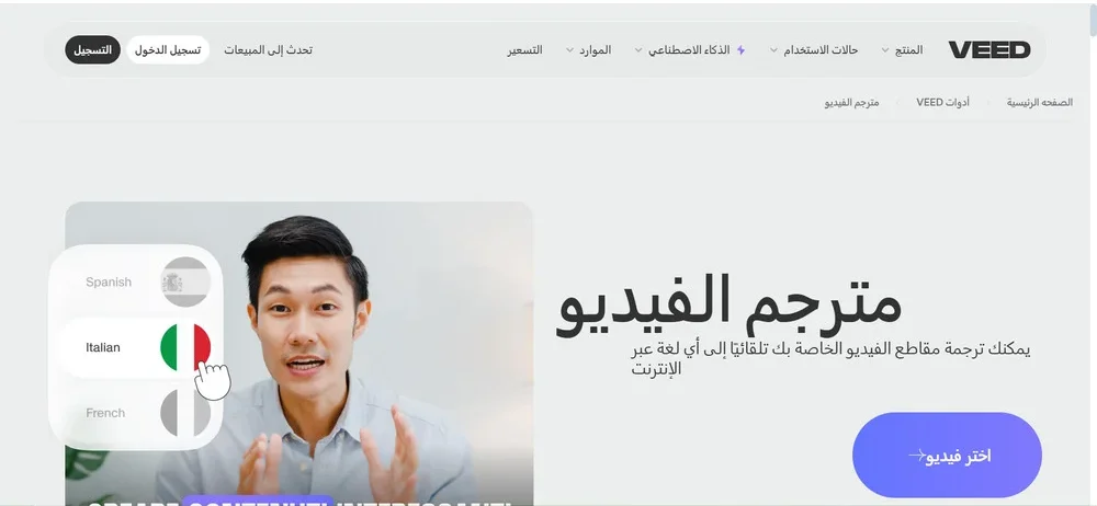 موقع Veed