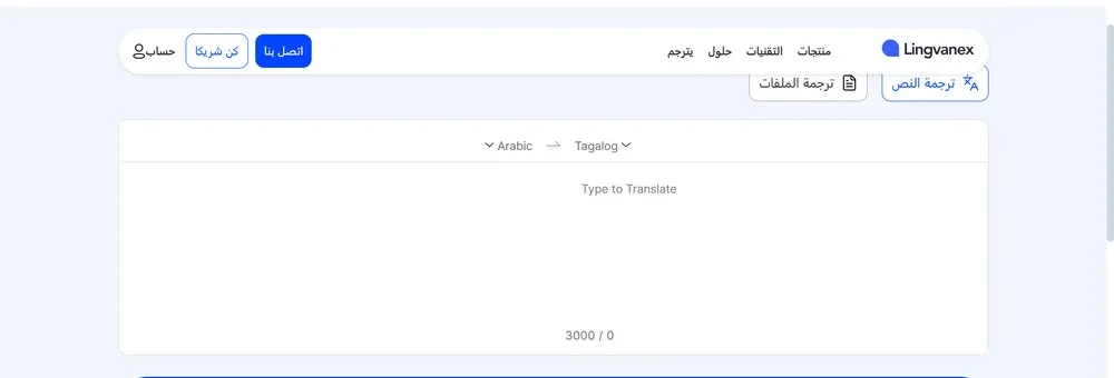 موقع lingvanex